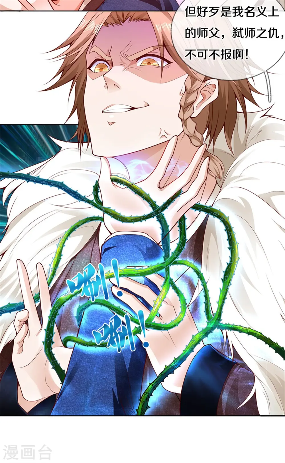 第327话 弑师之仇，雕虫小技 第18页