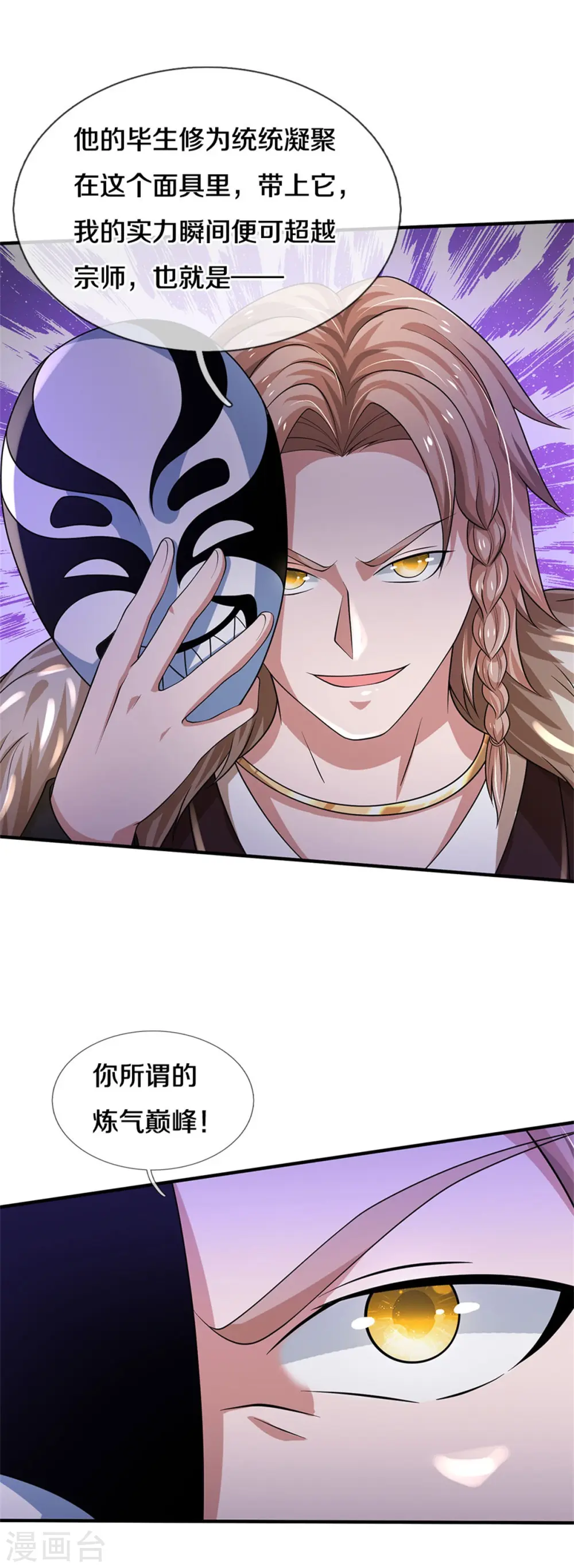第327话 弑师之仇，雕虫小技 第25页