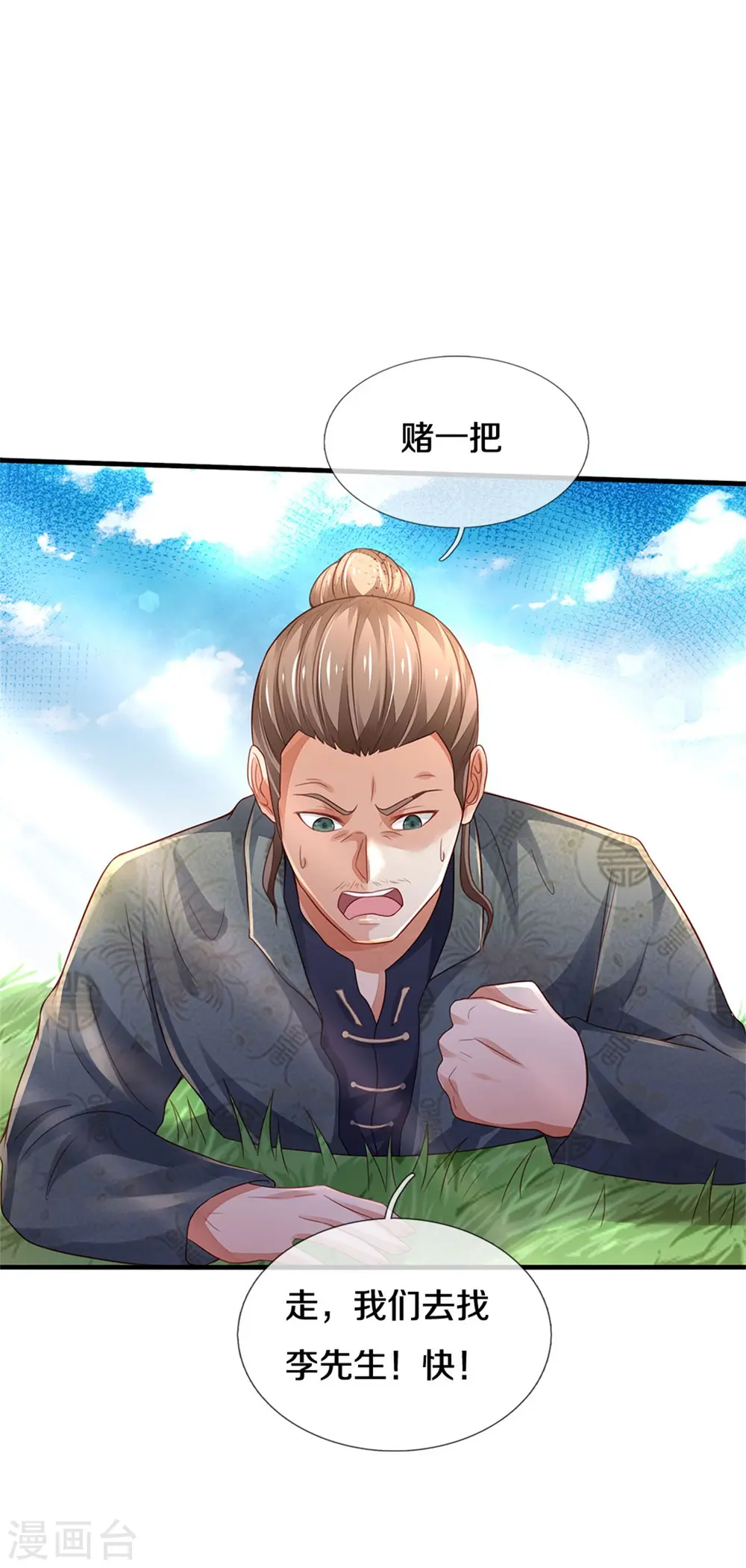 第326话 快找老师，初次见面 第6页