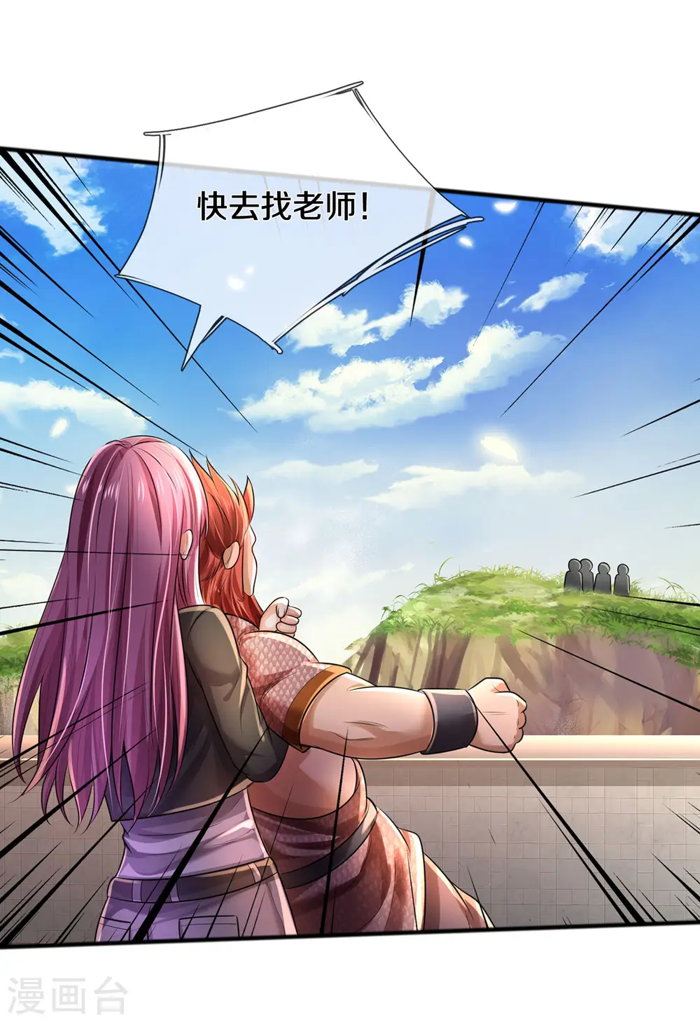 第326话 快找老师，初次见面 第19页