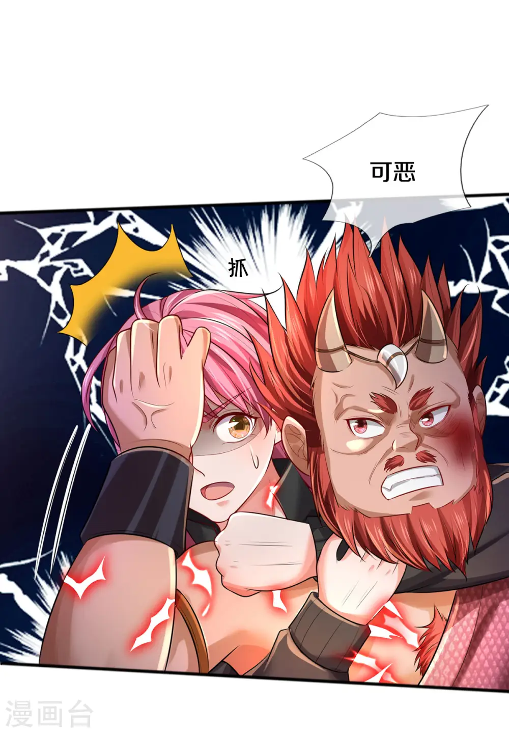 第326话 快找老师，初次见面 第23页