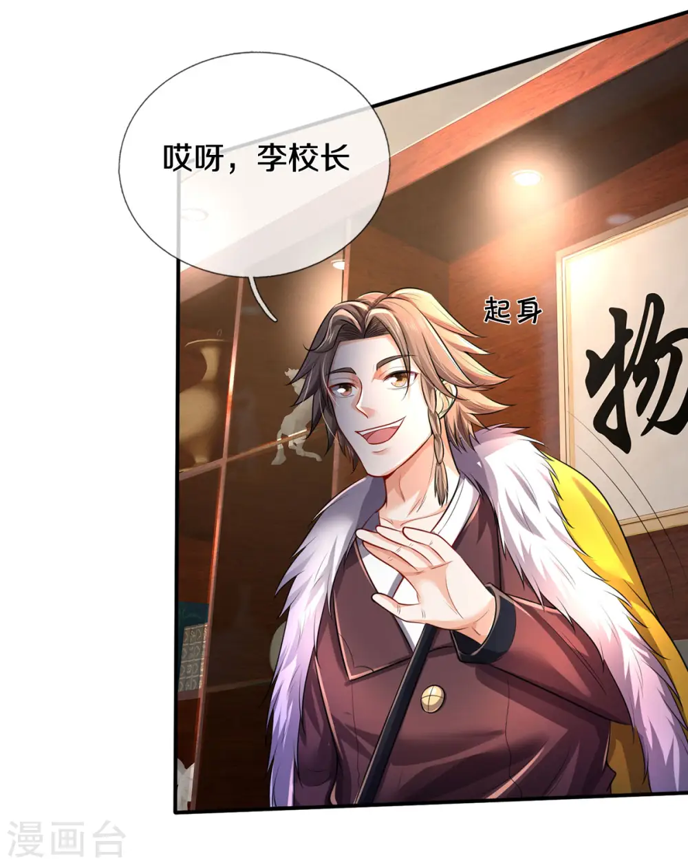 第326话 快找老师，初次见面 第30页