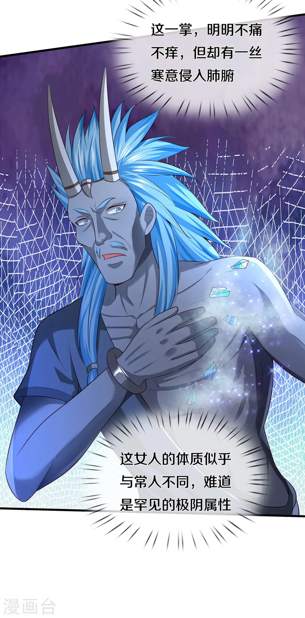 第325话 极阴体质，遇到危机 第9页