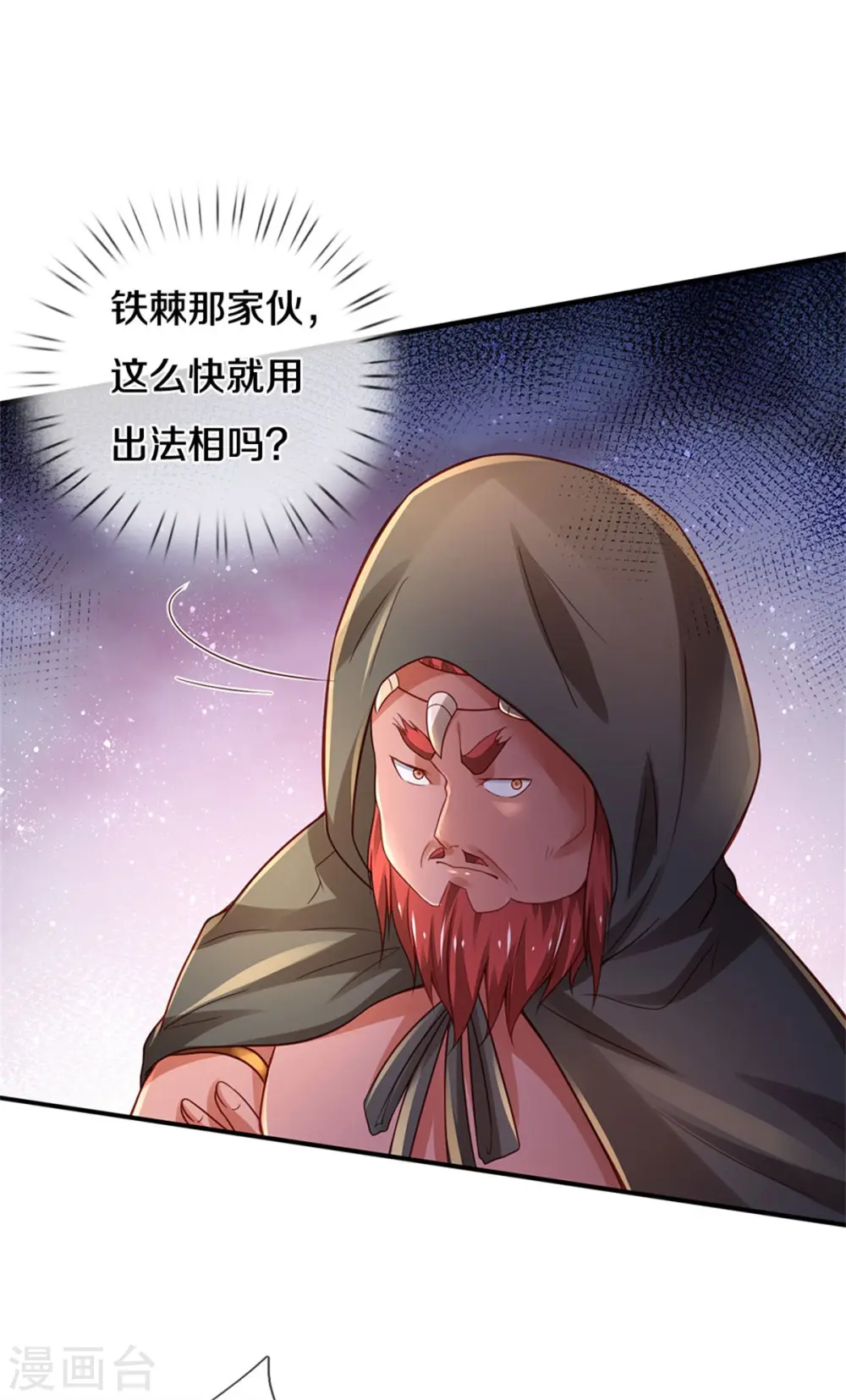 第325话 极阴体质，遇到危机 第14页