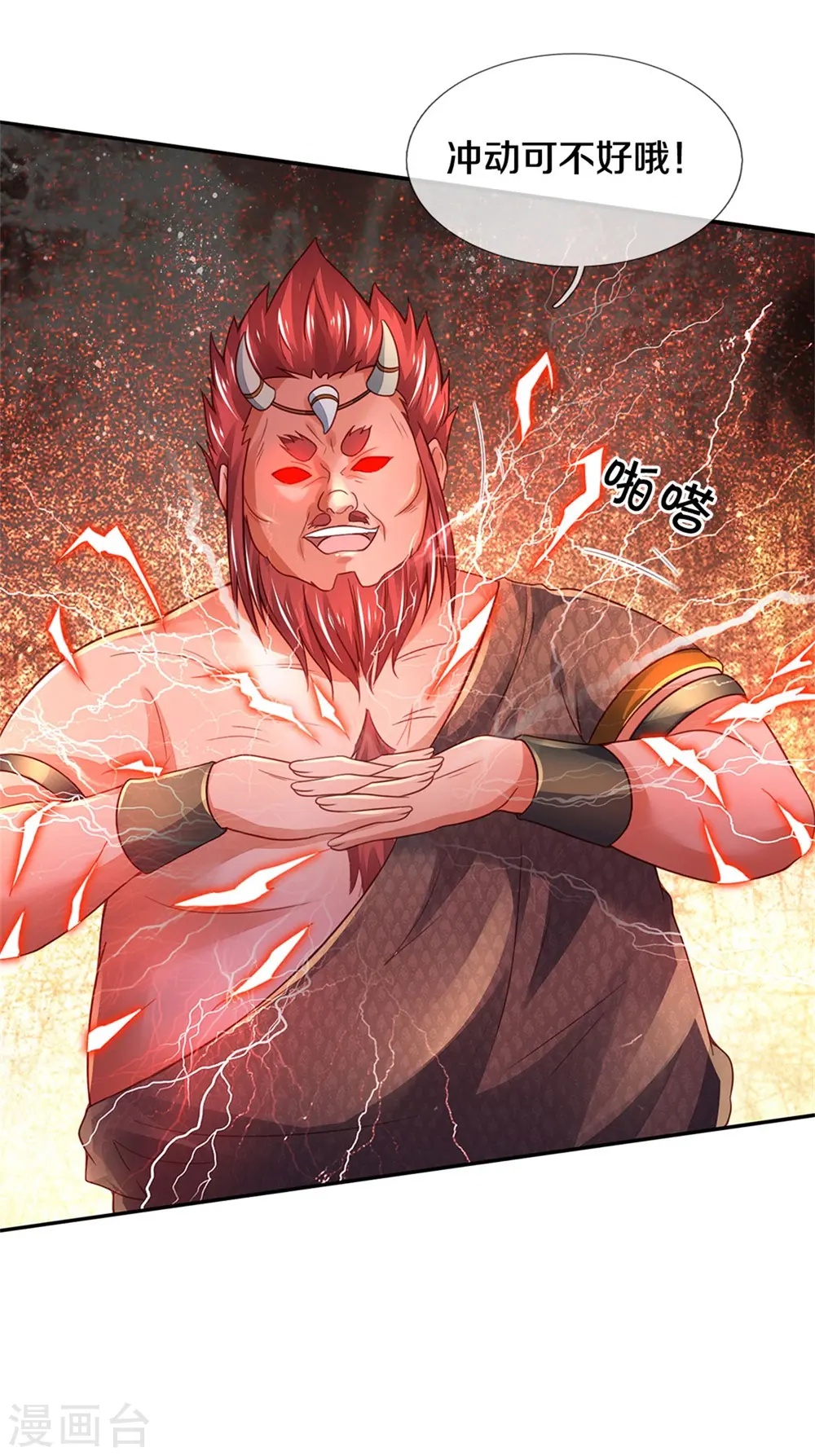 第325话 极阴体质，遇到危机 第23页