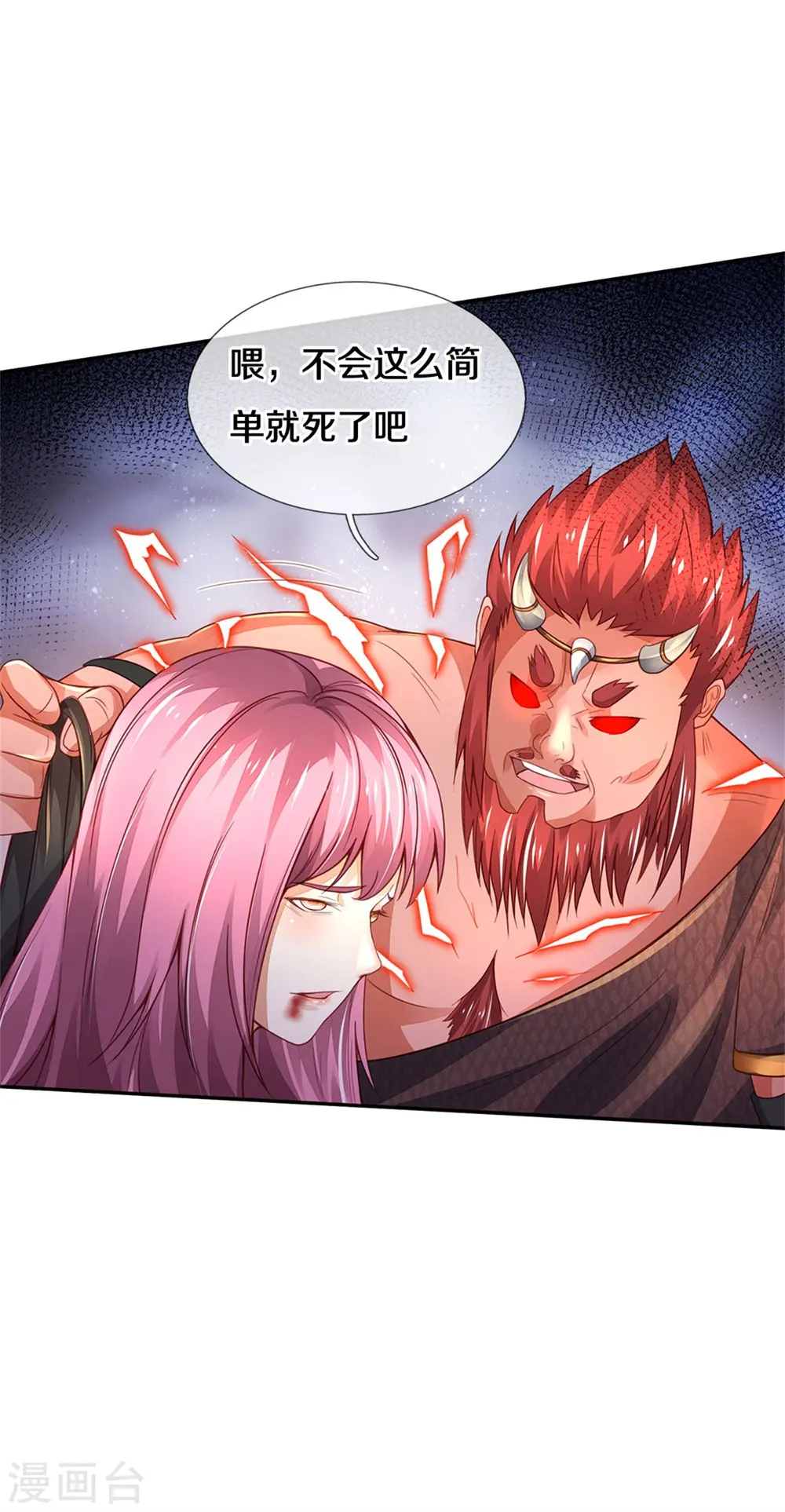 第325话 极阴体质，遇到危机 第25页