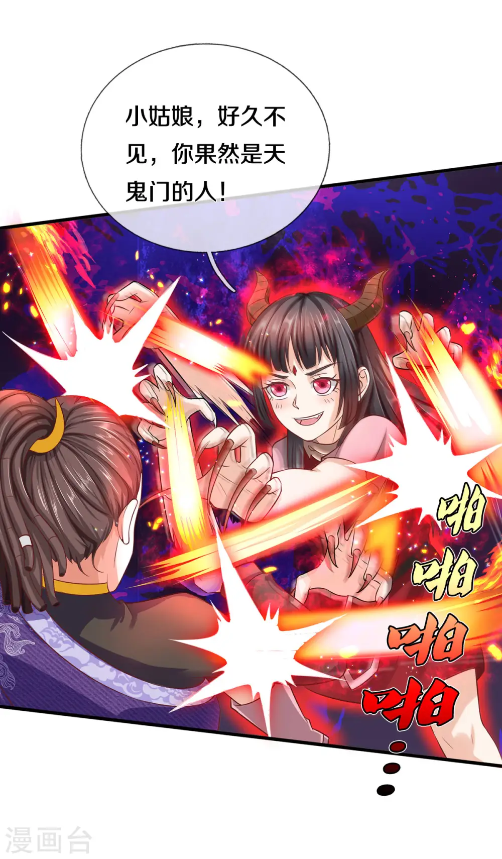 第324话 好久不见，说不清楚 第4页
