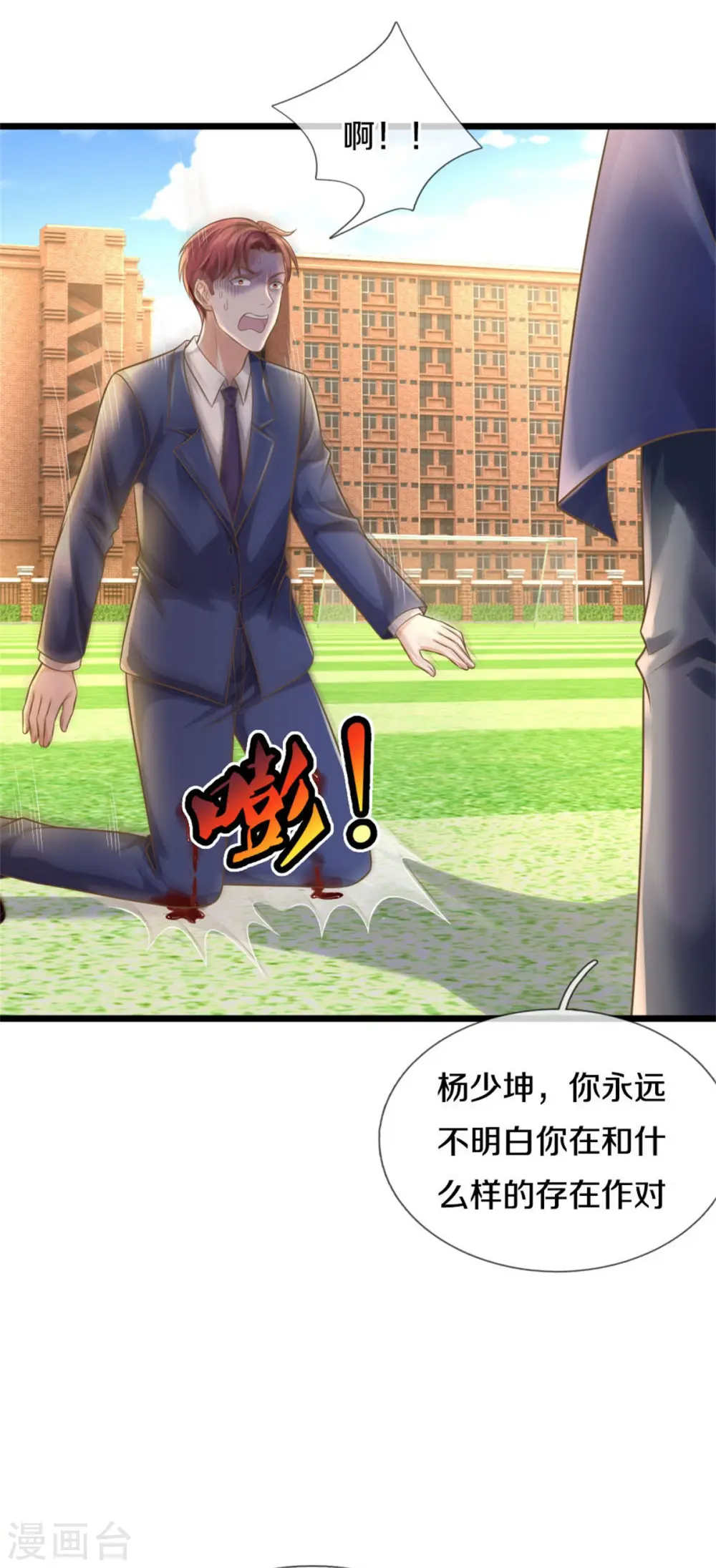 第323话 去办公室，要出人命 第3页