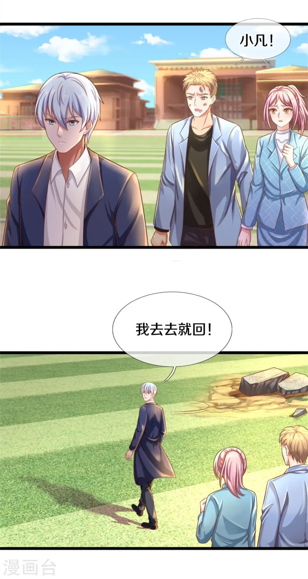 第323话 去办公室，要出人命 第7页