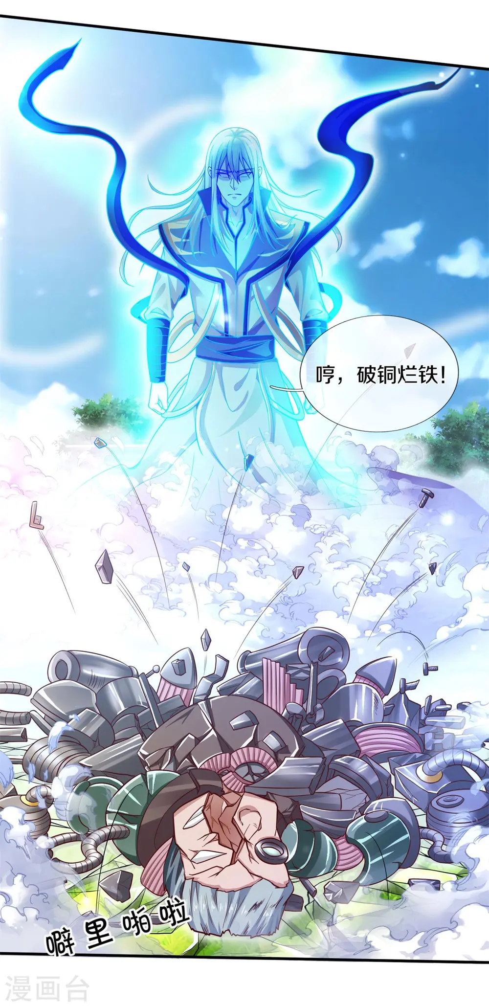 第322话 破铜烂铁，衍生灵体 第7页