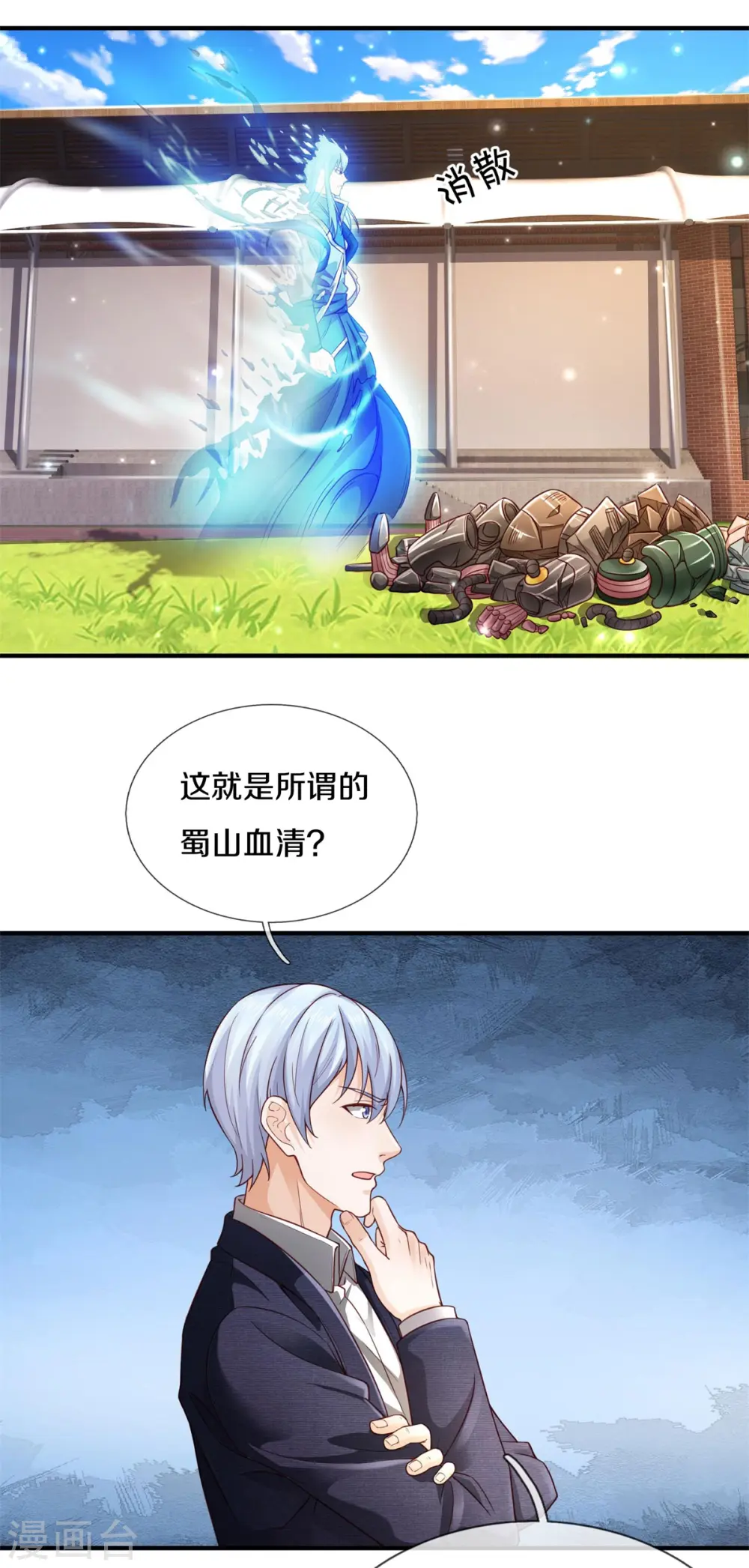 第322话 破铜烂铁，衍生灵体 第8页