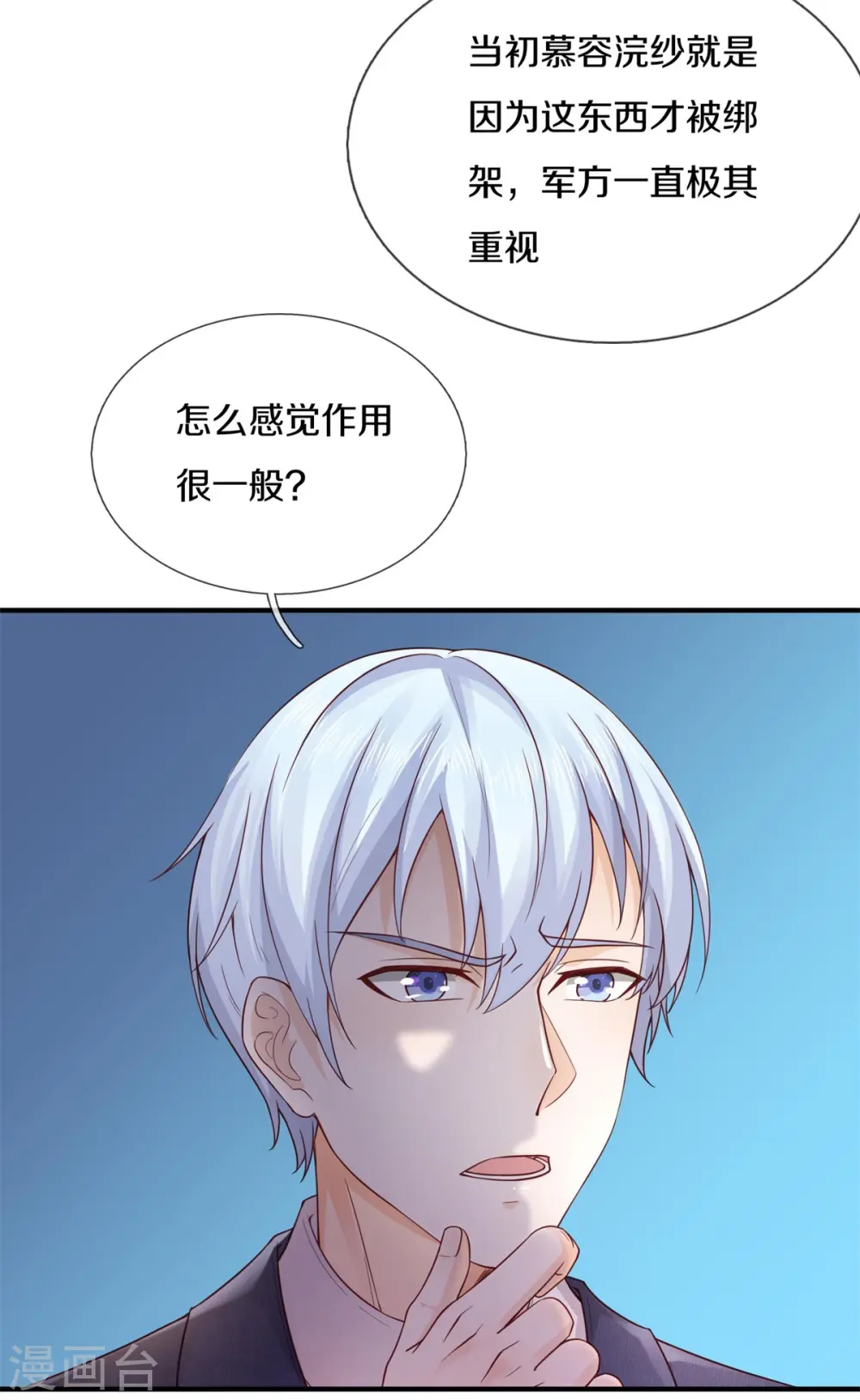 第322话 破铜烂铁，衍生灵体 第9页