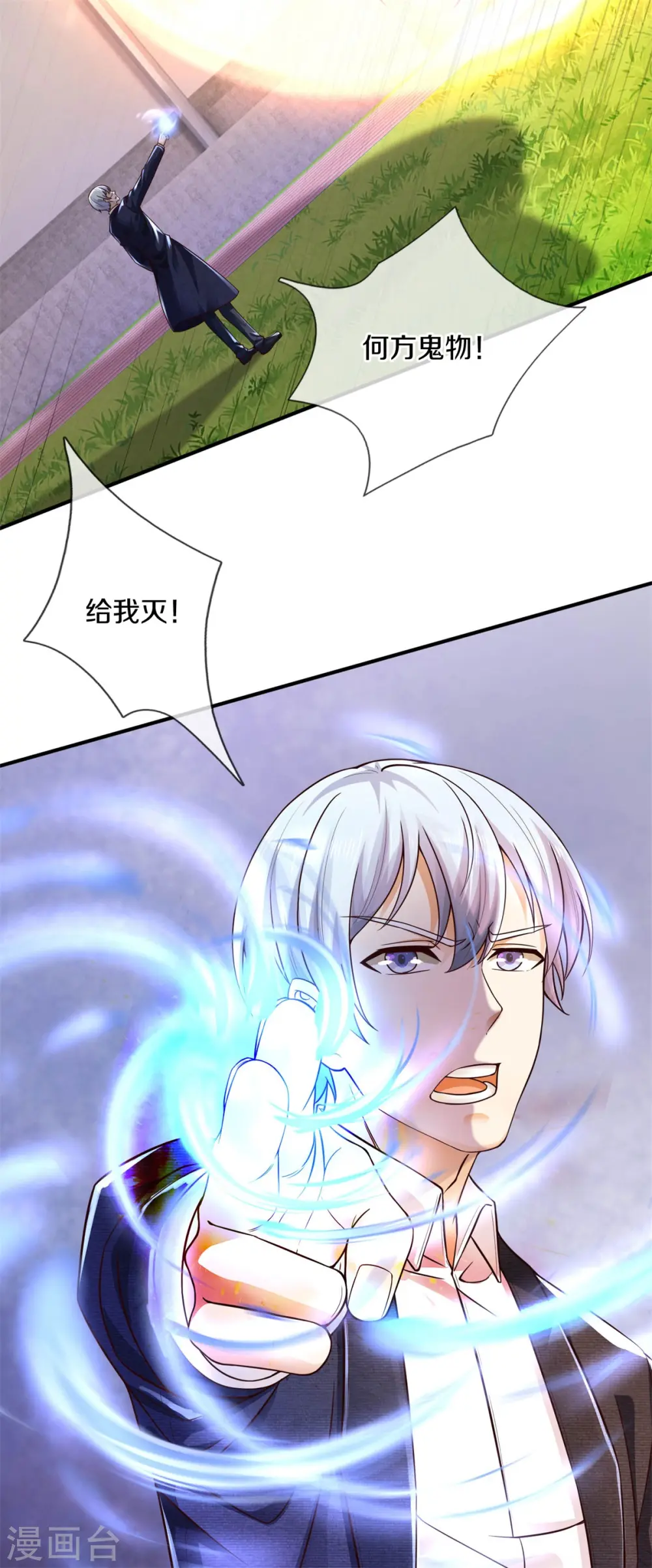 第322话 破铜烂铁，衍生灵体 第14页