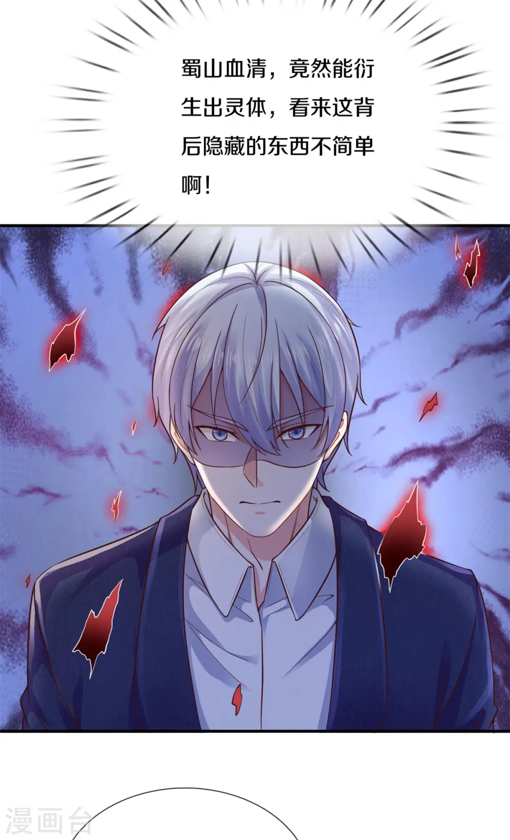 第322话 破铜烂铁，衍生灵体 第18页