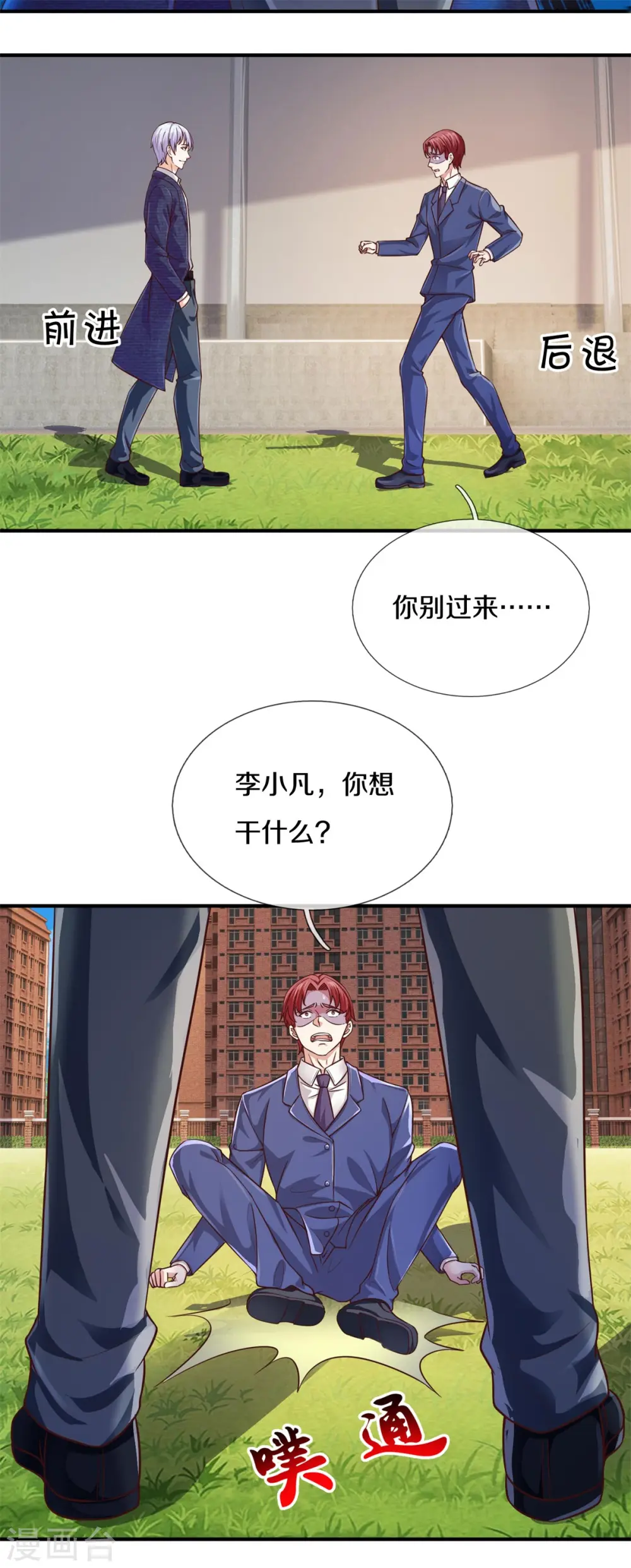 第322话 破铜烂铁，衍生灵体 第21页