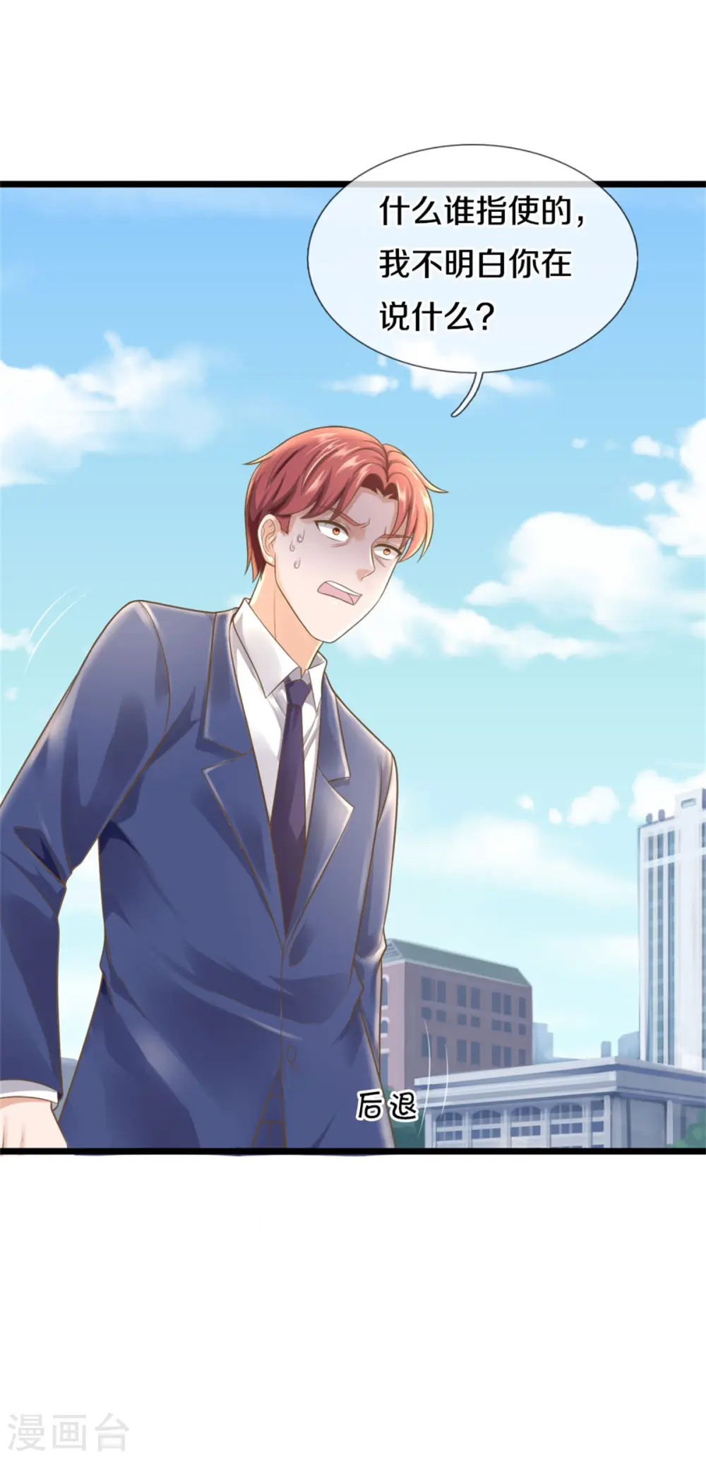 第322话 破铜烂铁，衍生灵体 第23页