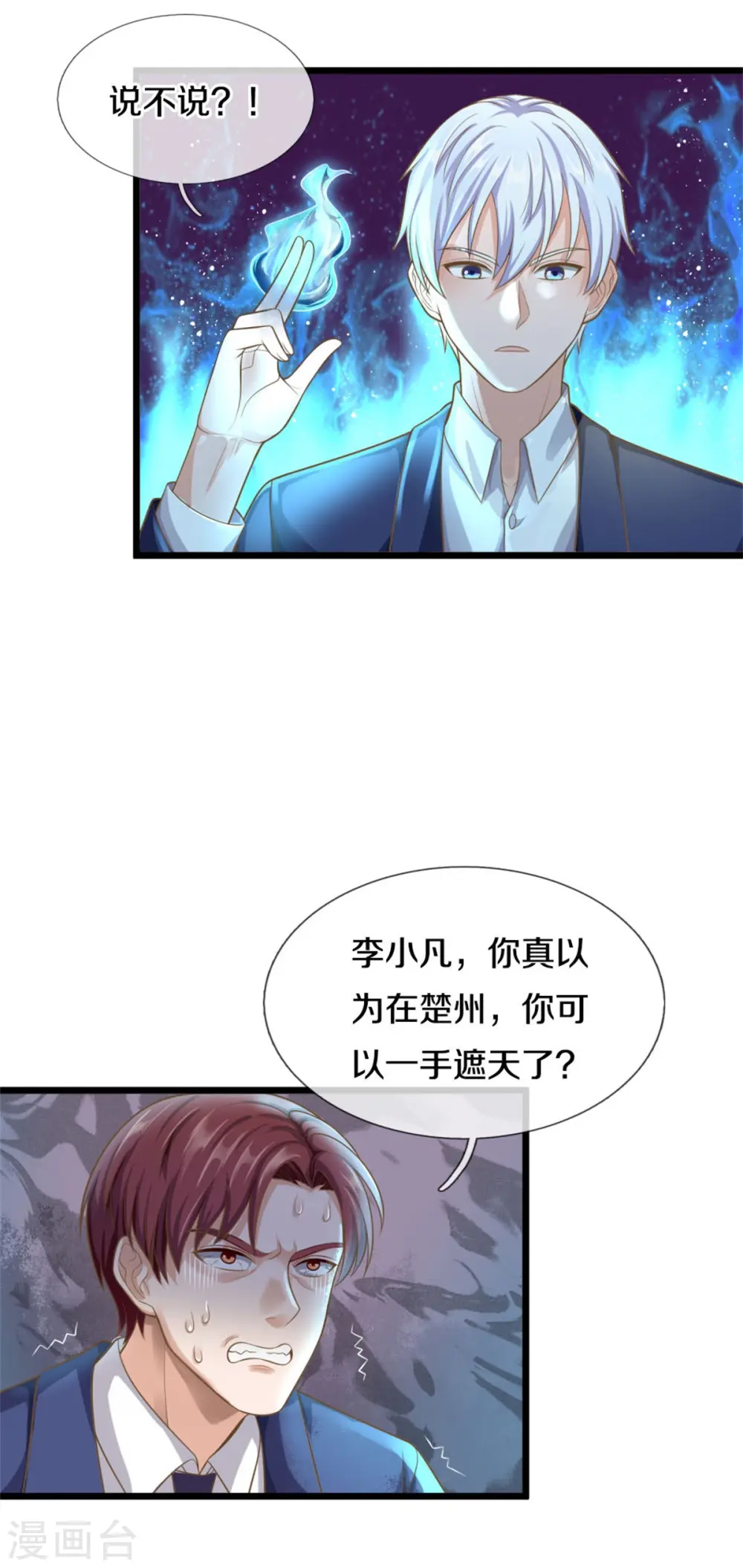 第322话 破铜烂铁，衍生灵体 第25页
