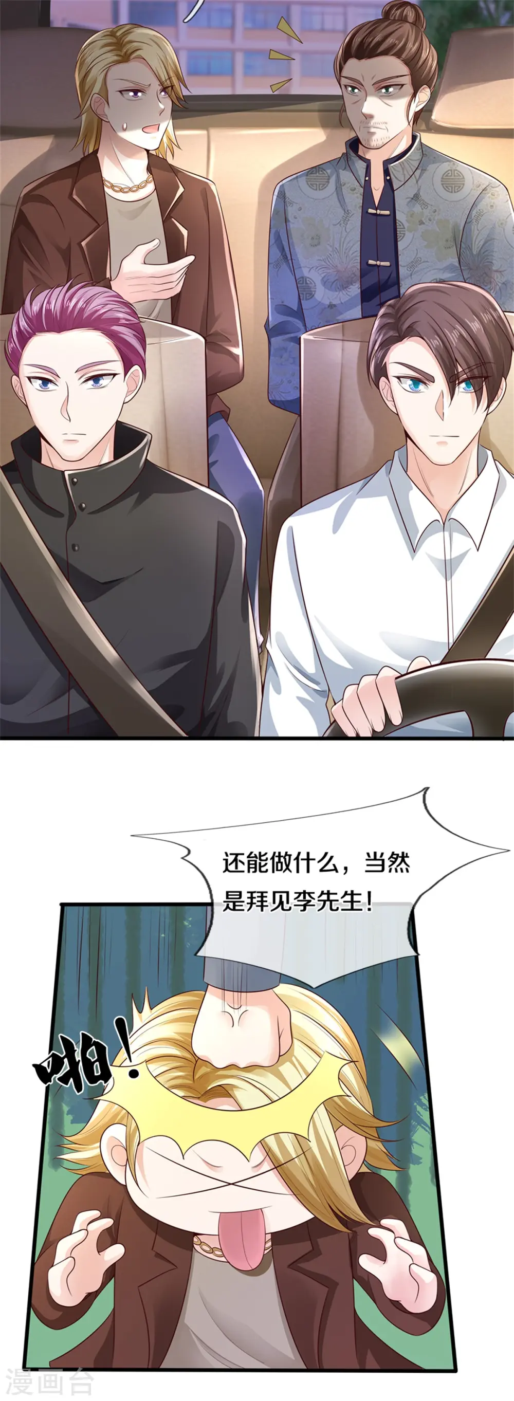 第319话 第二高手？第七高手！ 第6页