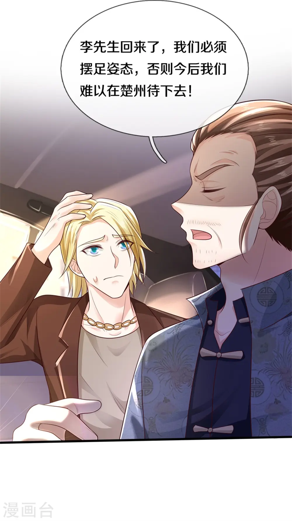 第319话 第二高手？第七高手！ 第7页