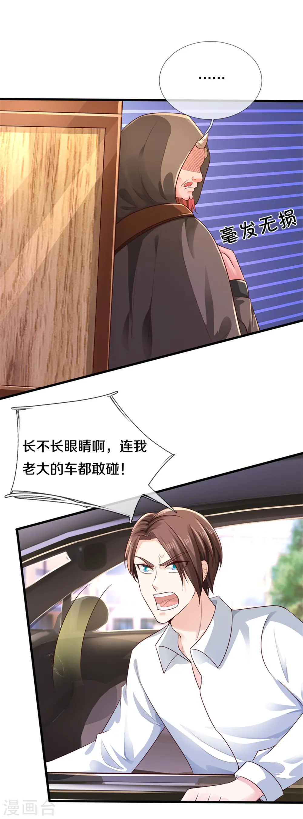 第319话 第二高手？第七高手！ 第10页