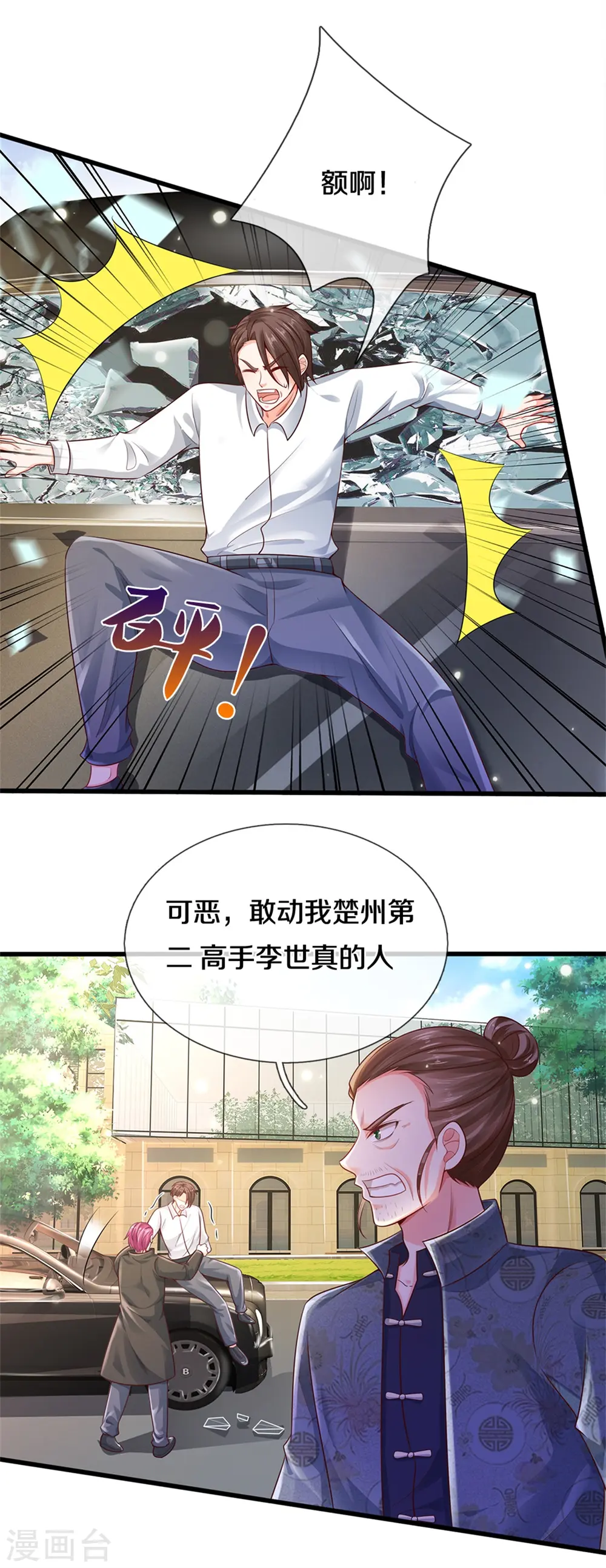 第319话 第二高手？第七高手！ 第15页