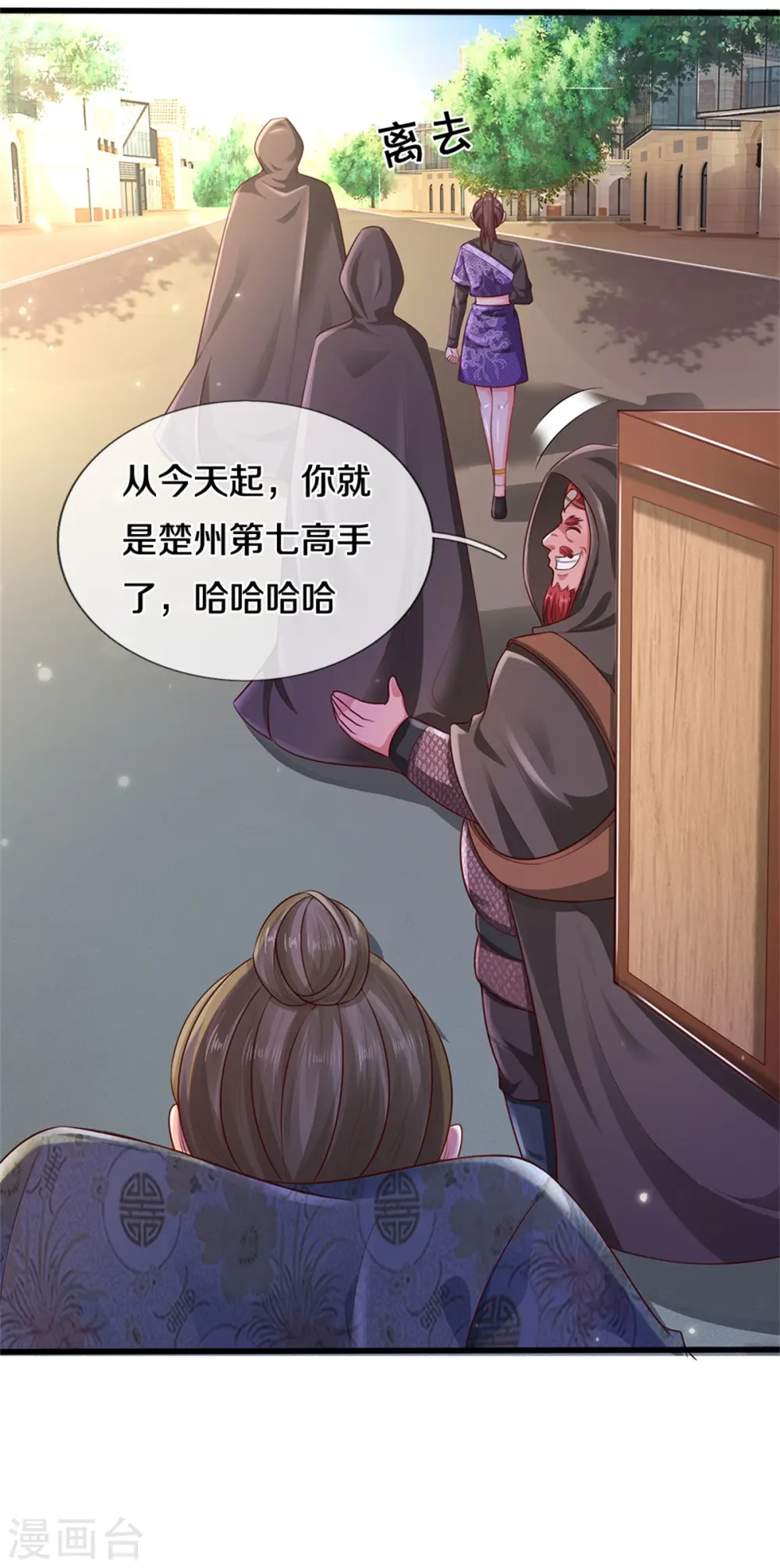 第319话 第二高手？第七高手！ 第23页
