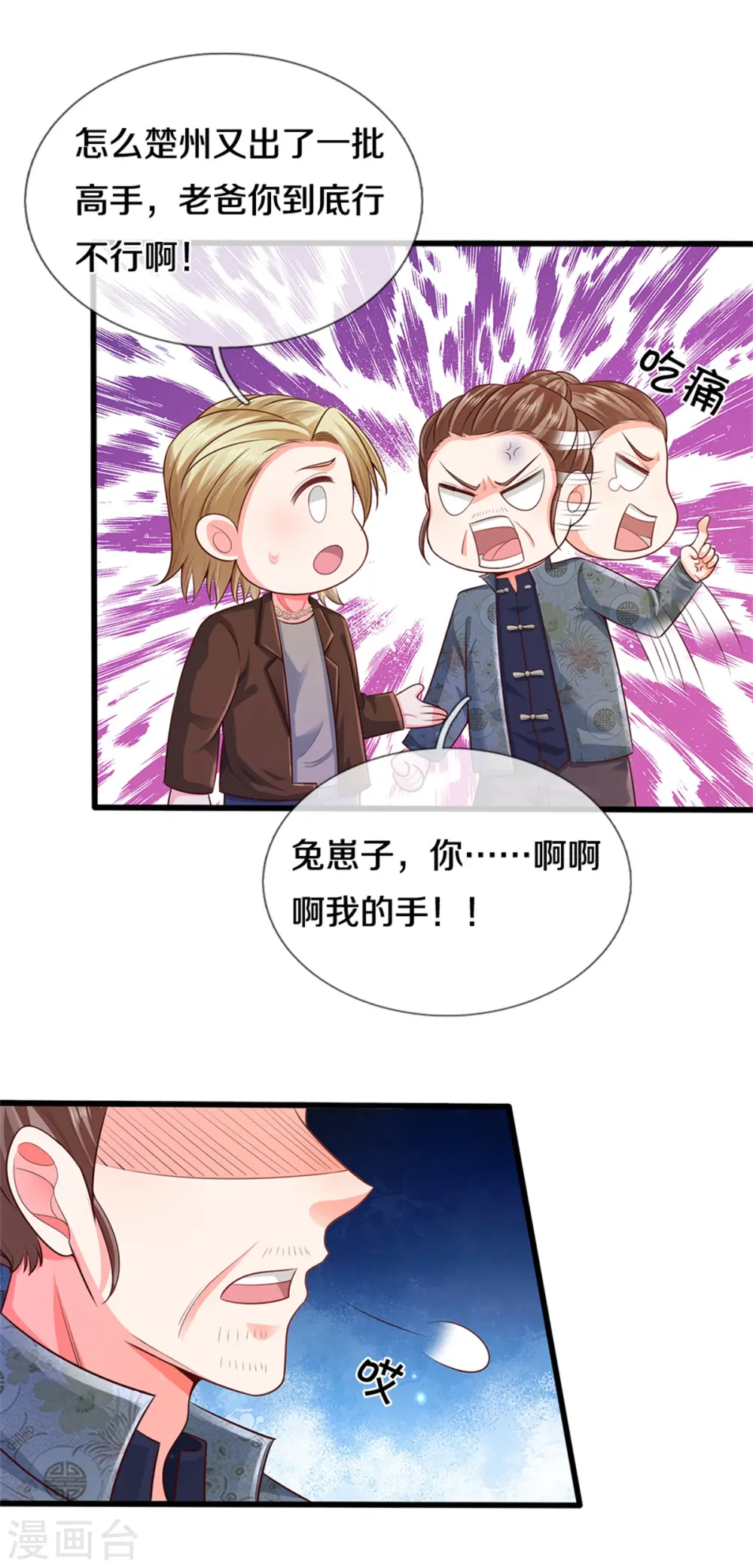 第319话 第二高手？第七高手！ 第25页