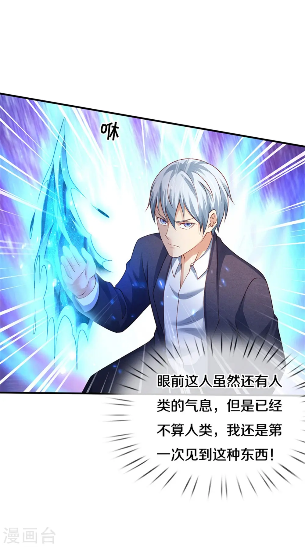 第317话 特殊血清，生化金刚 第8页