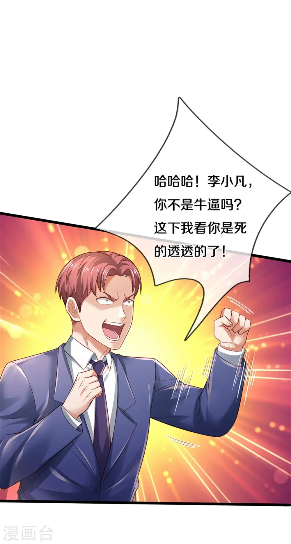 第317话 特殊血清，生化金刚 第17页