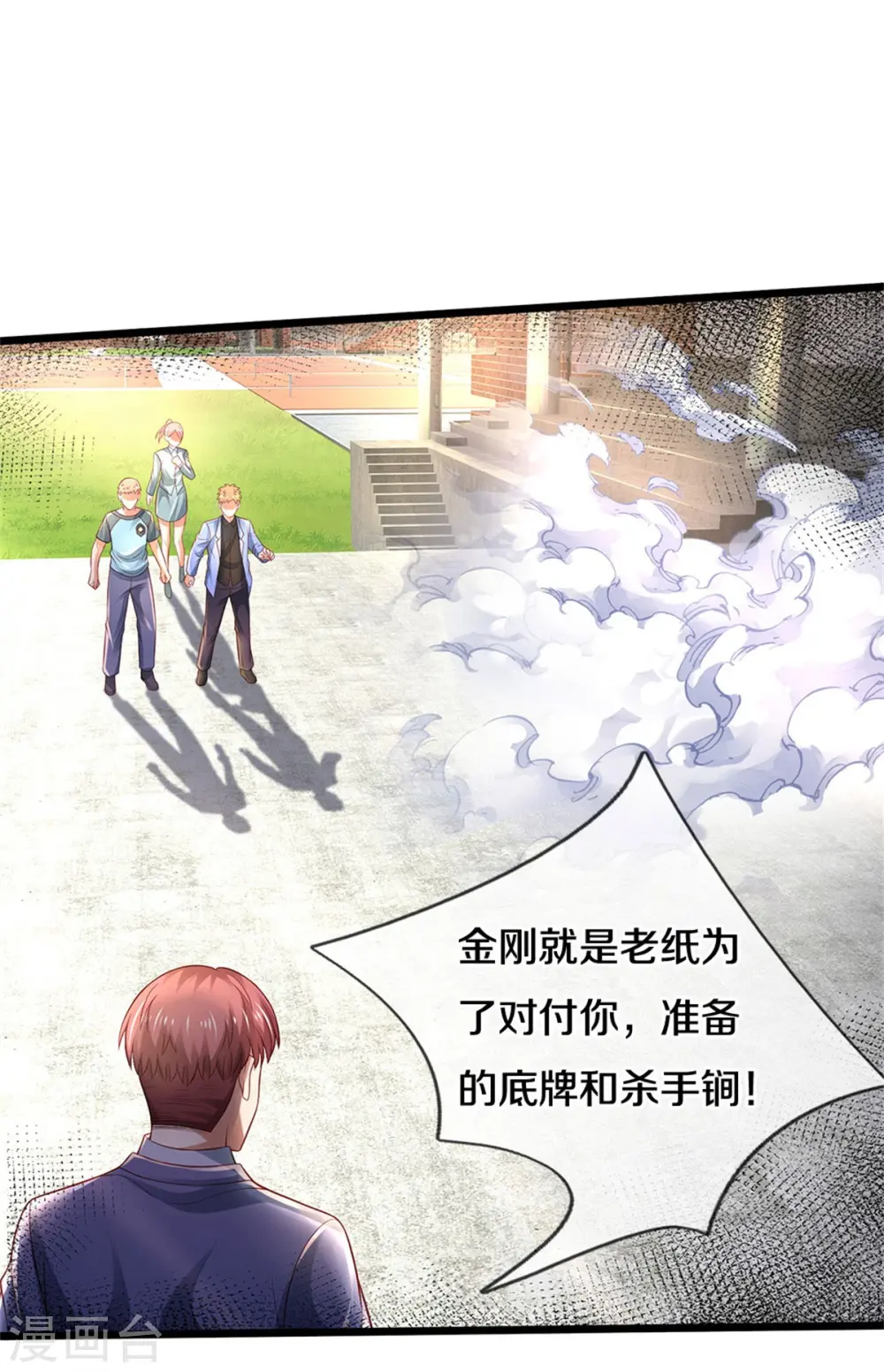 第317话 特殊血清，生化金刚 第18页