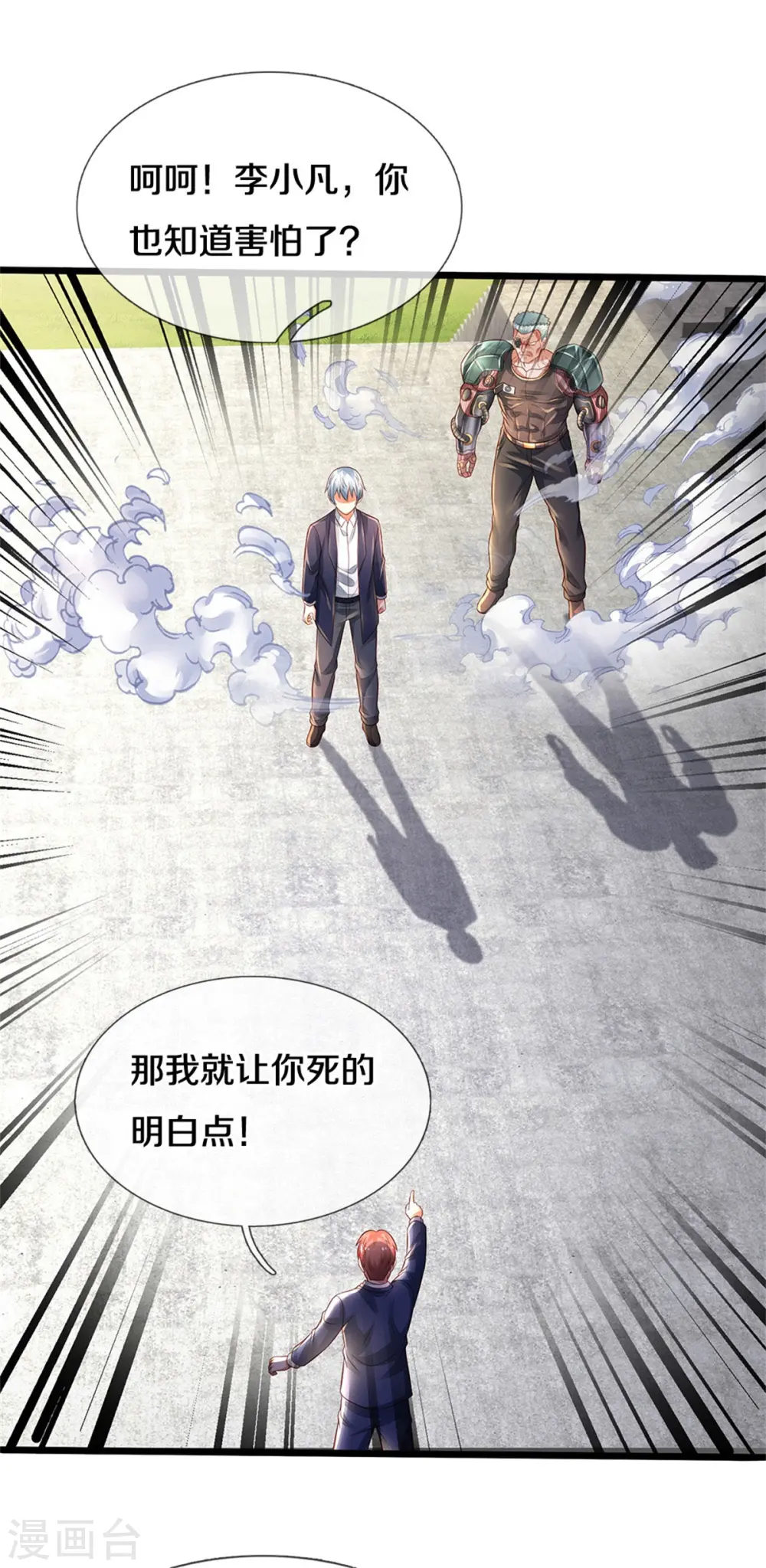 第317话 特殊血清，生化金刚 第22页