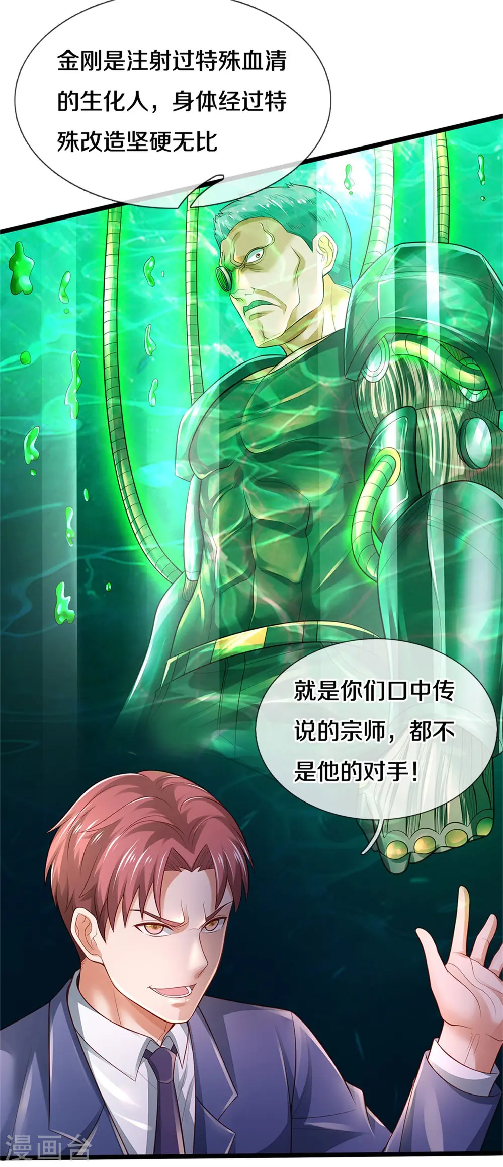 第317话 特殊血清，生化金刚 第23页
