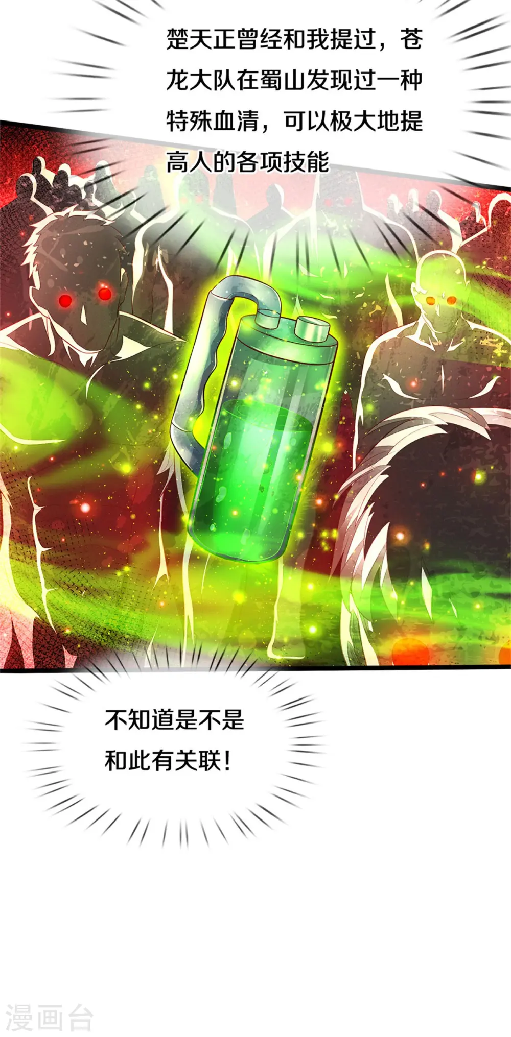 第317话 特殊血清，生化金刚 第25页
