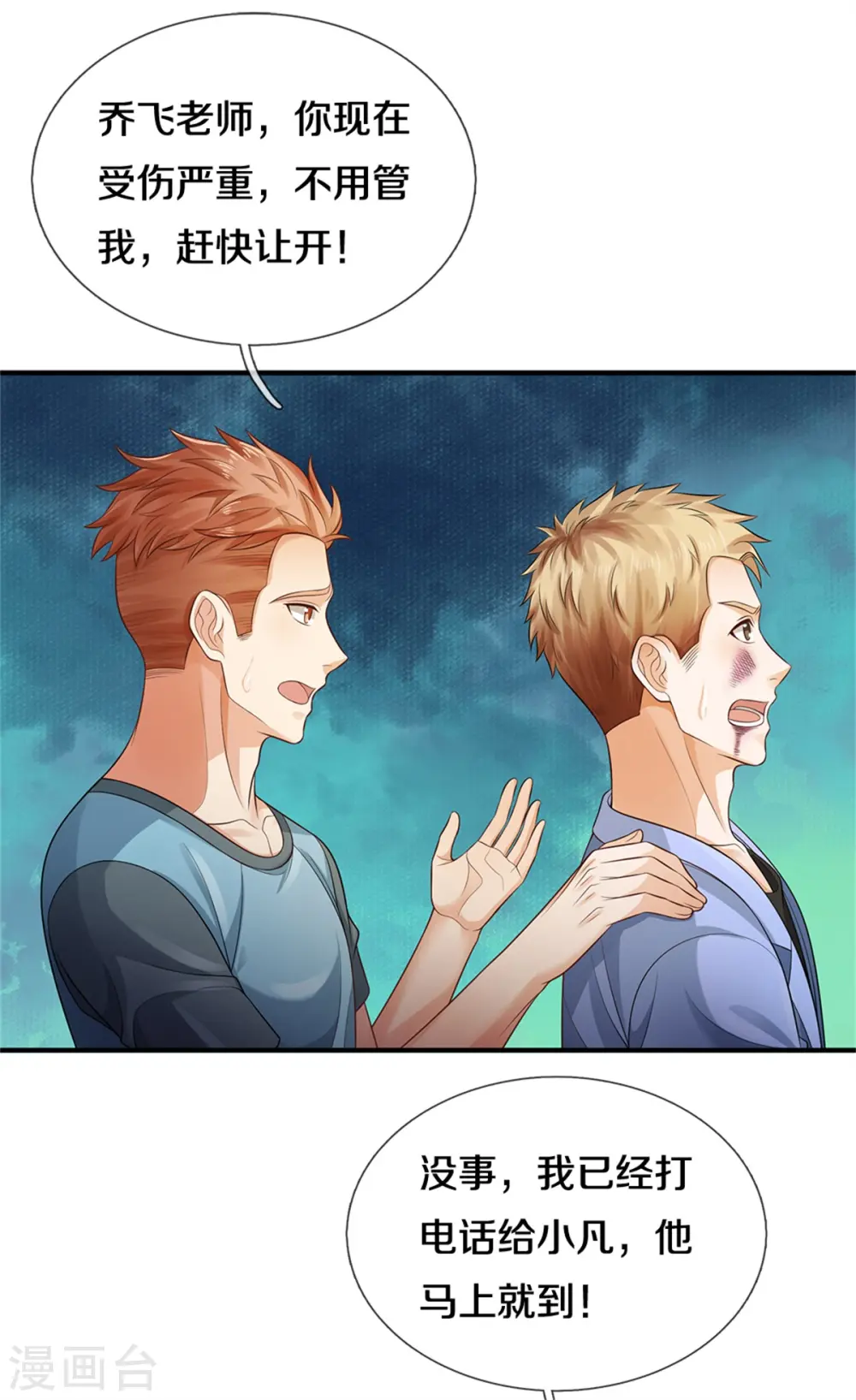 第315话 李校长到，赶紧滚蛋！ 第3页