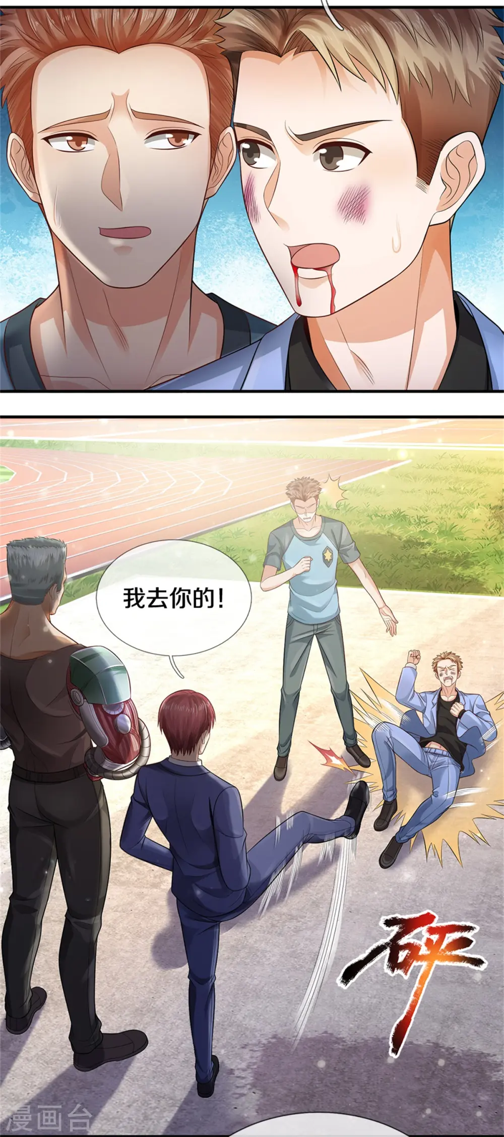 第315话 李校长到，赶紧滚蛋！ 第4页