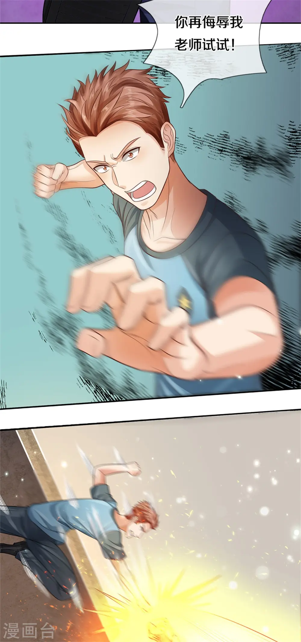 第315话 李校长到，赶紧滚蛋！ 第6页