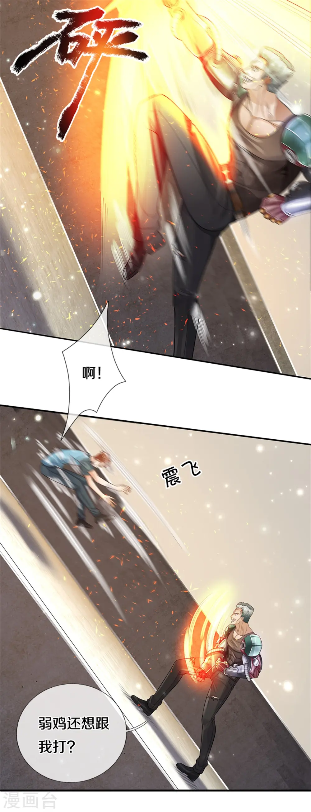第315话 李校长到，赶紧滚蛋！ 第7页