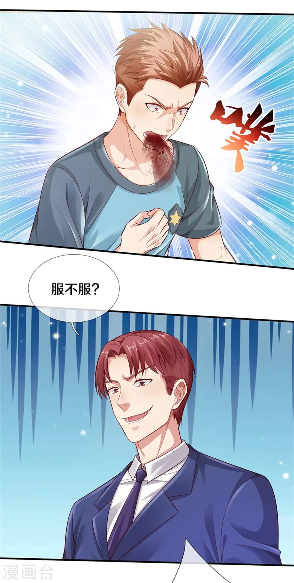 第315话 李校长到，赶紧滚蛋！ 第8页
