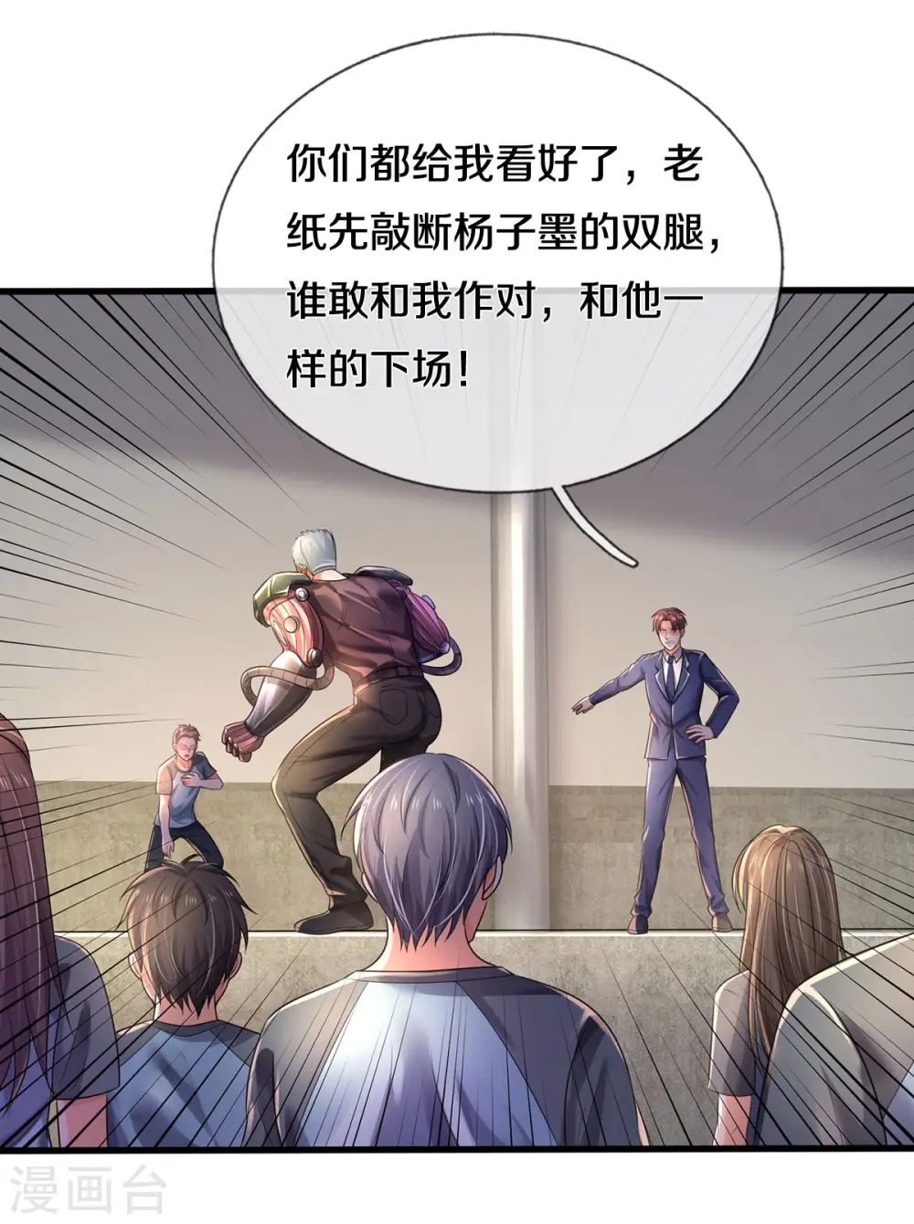 第315话 李校长到，赶紧滚蛋！ 第15页