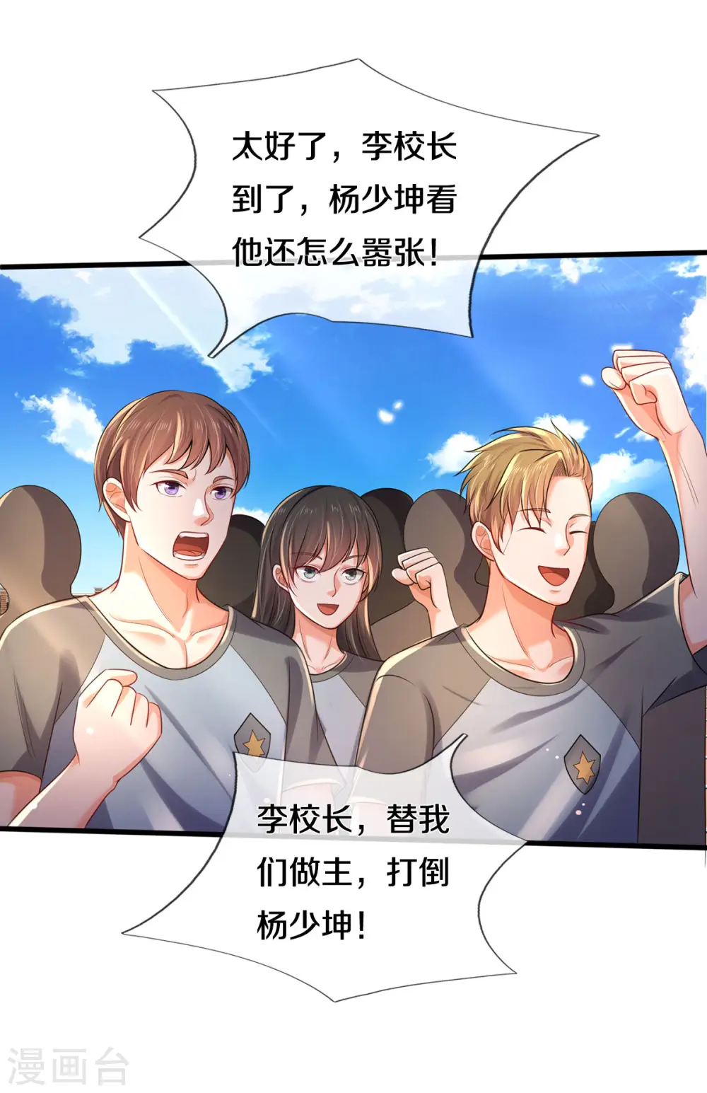 第315话 李校长到，赶紧滚蛋！ 第21页