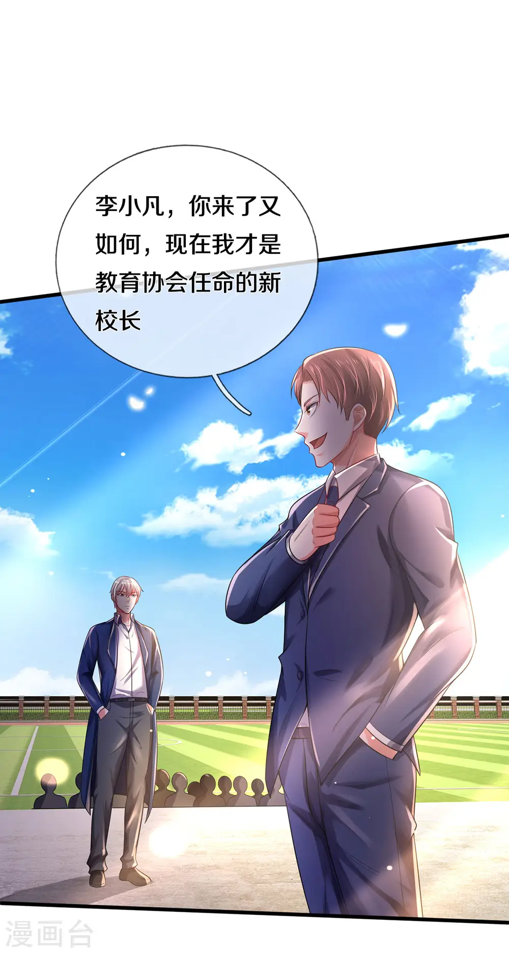 第315话 李校长到，赶紧滚蛋！ 第22页