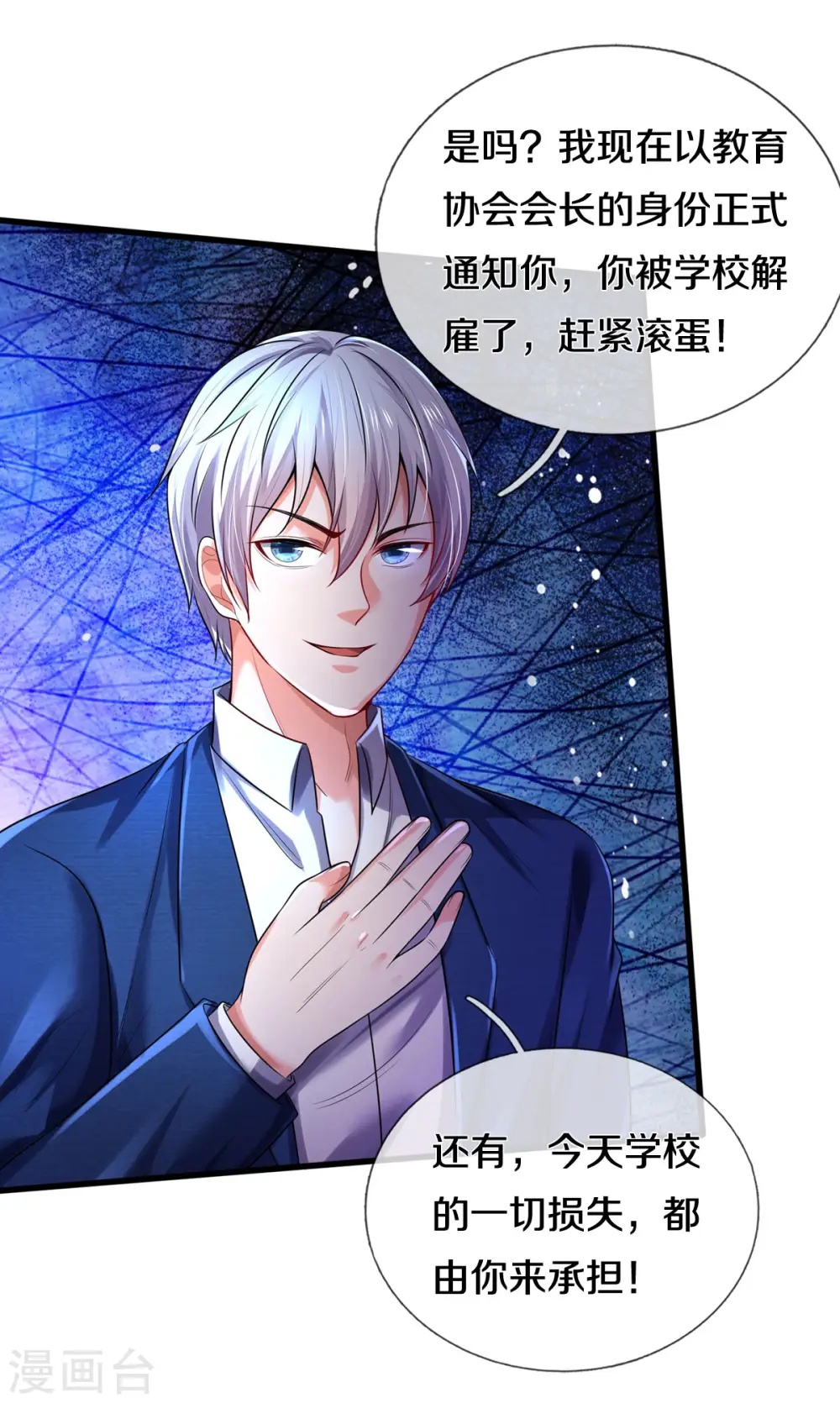 第315话 李校长到，赶紧滚蛋！ 第24页