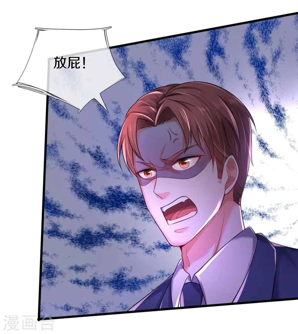第315话 李校长到，赶紧滚蛋！ 第25页