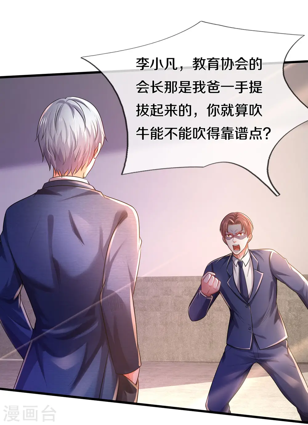第315话 李校长到，赶紧滚蛋！ 第26页