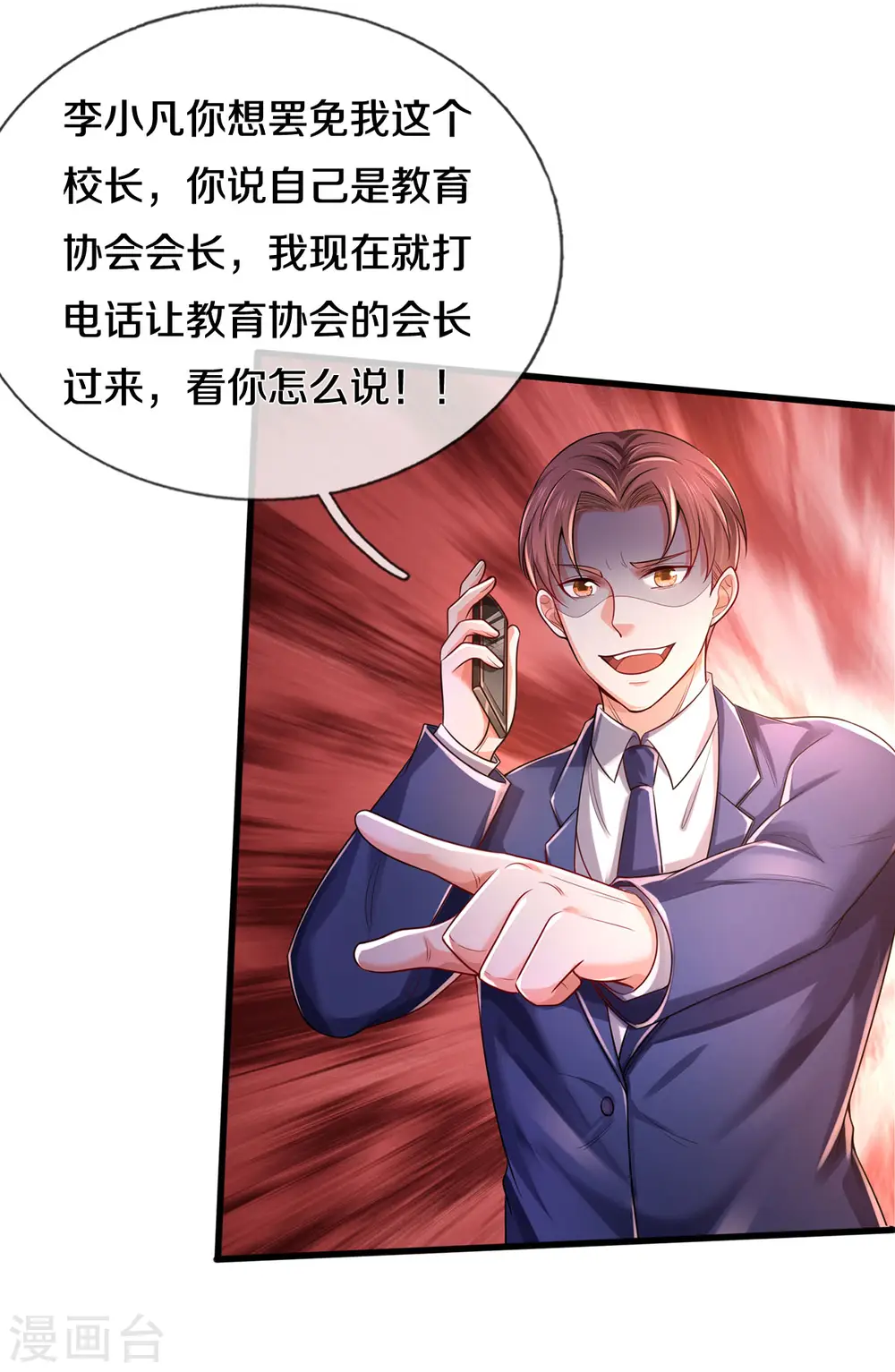 第315话 李校长到，赶紧滚蛋！ 第27页