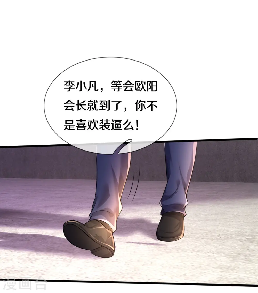 第315话 李校长到，赶紧滚蛋！ 第28页