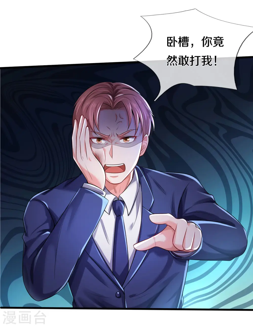 第316话 任命文件，教育会长 第5页
