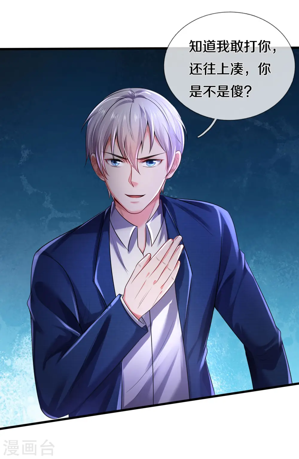 第316话 任命文件，教育会长 第7页
