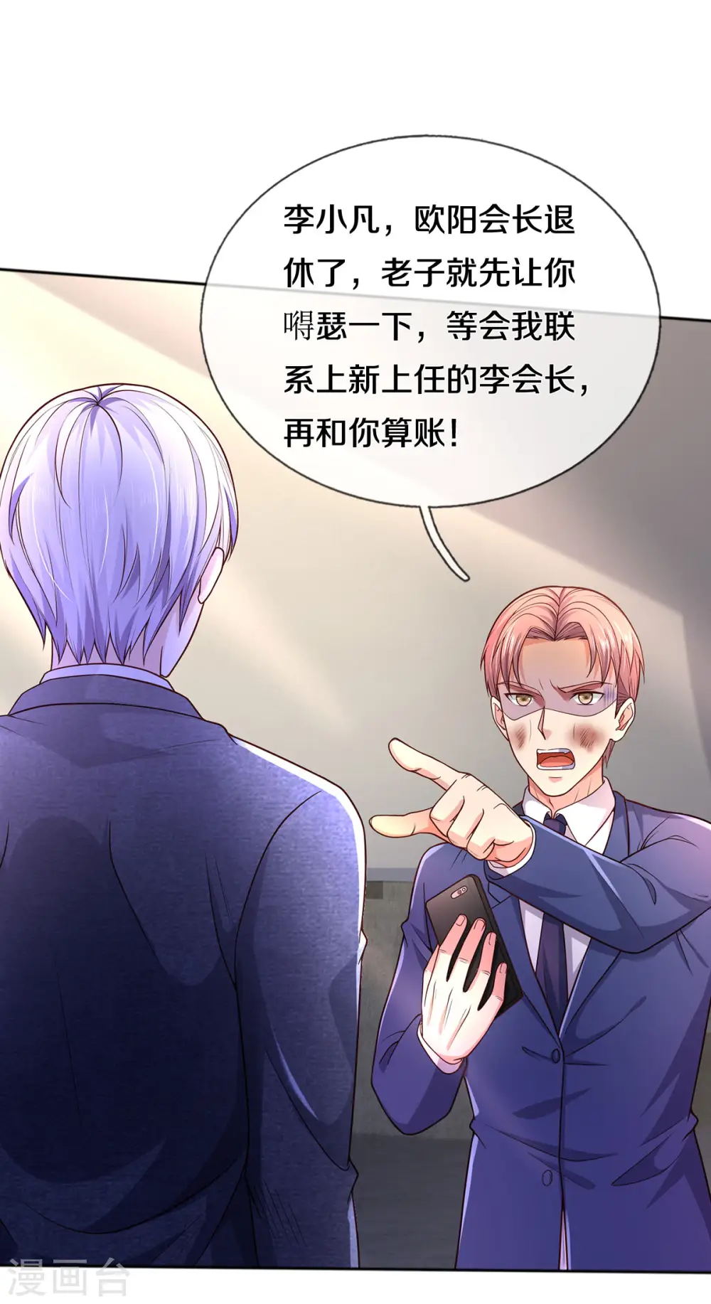 第316话 任命文件，教育会长 第12页