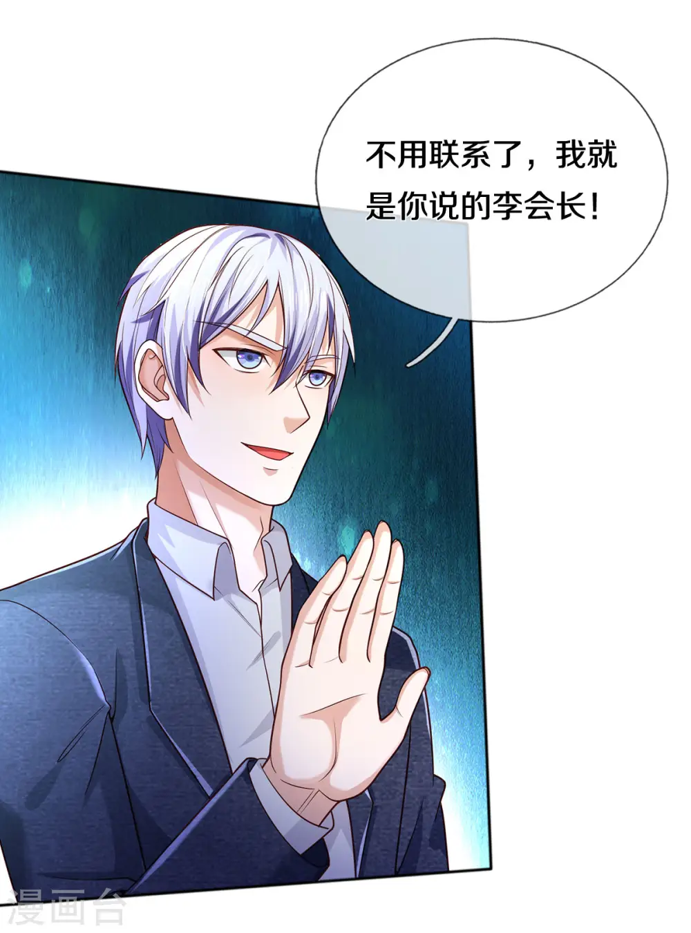 第316话 任命文件，教育会长 第13页